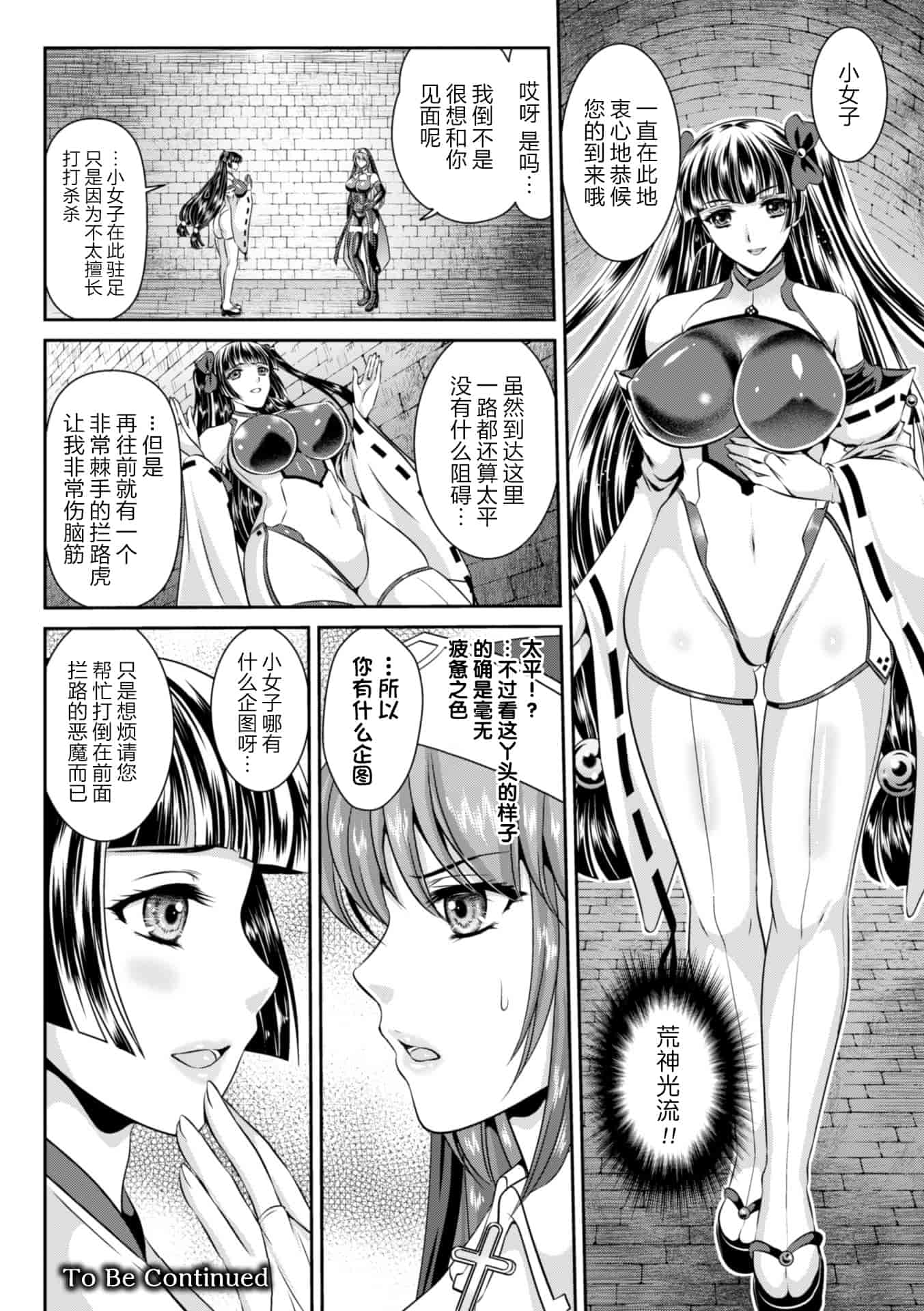 汉化版-[这很恶堕 x Lolipoi汉化组][竜胆、楠木りん] 粘獄のリーゼ 淫罪の宿命 [DL版]_第4集