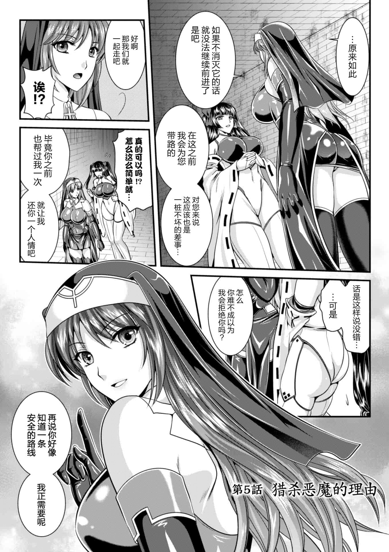 汉化版-[这很恶堕 x Lolipoi汉化组][竜胆、楠木りん] 粘獄のリーゼ 淫罪の宿命 [DL版]_第4集