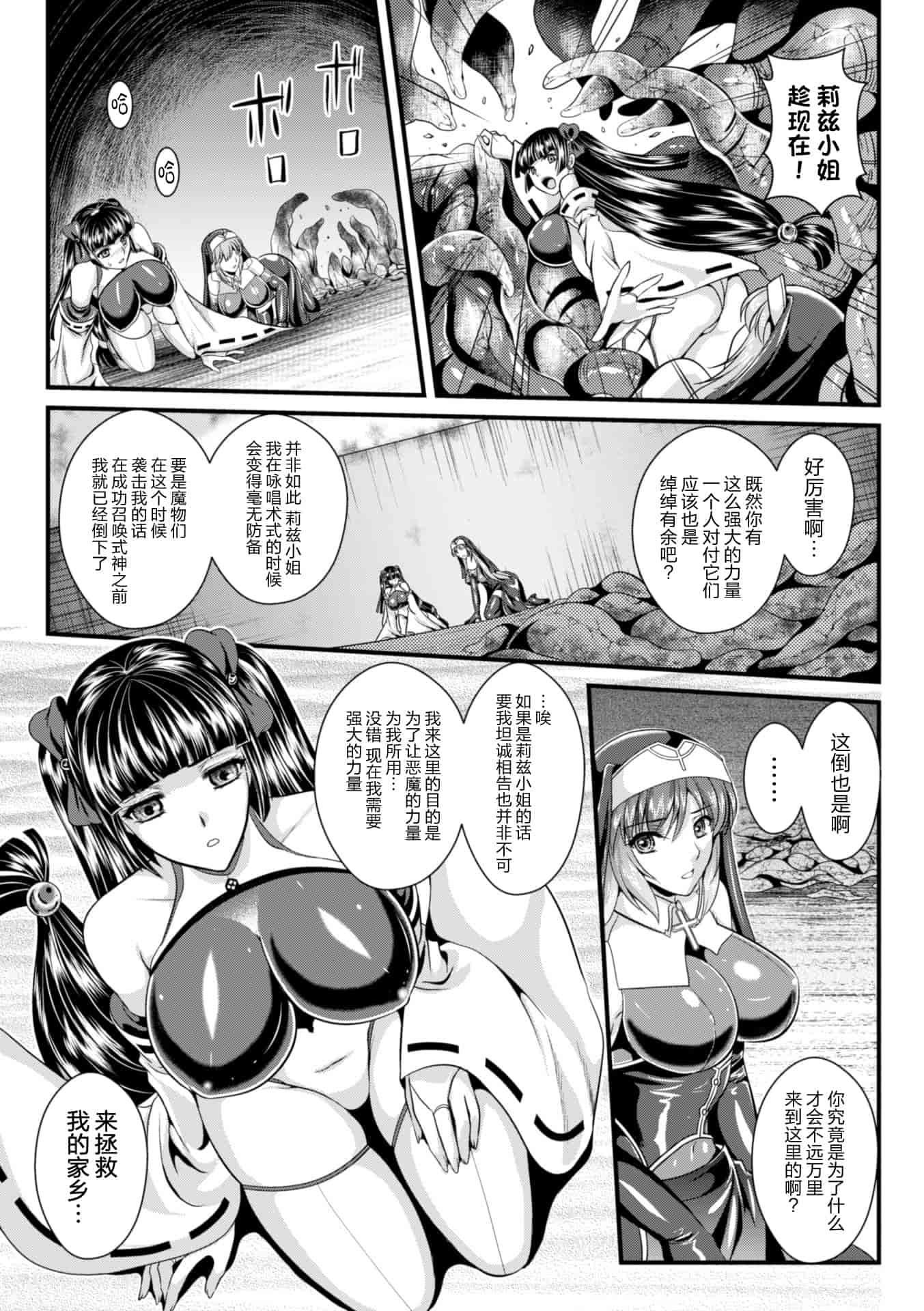 汉化版-[这很恶堕 x Lolipoi汉化组][竜胆、楠木りん] 粘獄のリーゼ 淫罪の宿命 [DL版]_第4集