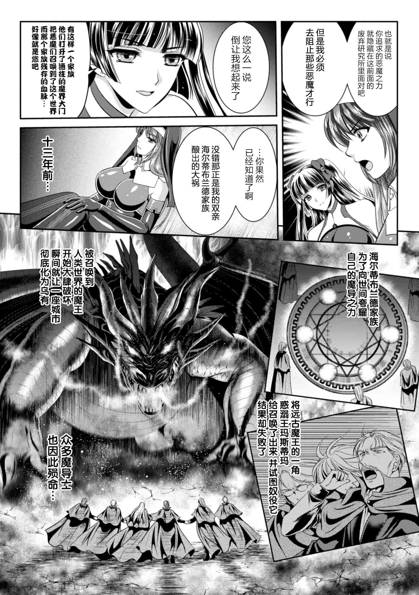 汉化版-[这很恶堕 x Lolipoi汉化组][竜胆、楠木りん] 粘獄のリーゼ 淫罪の宿命 [DL版]_第4集