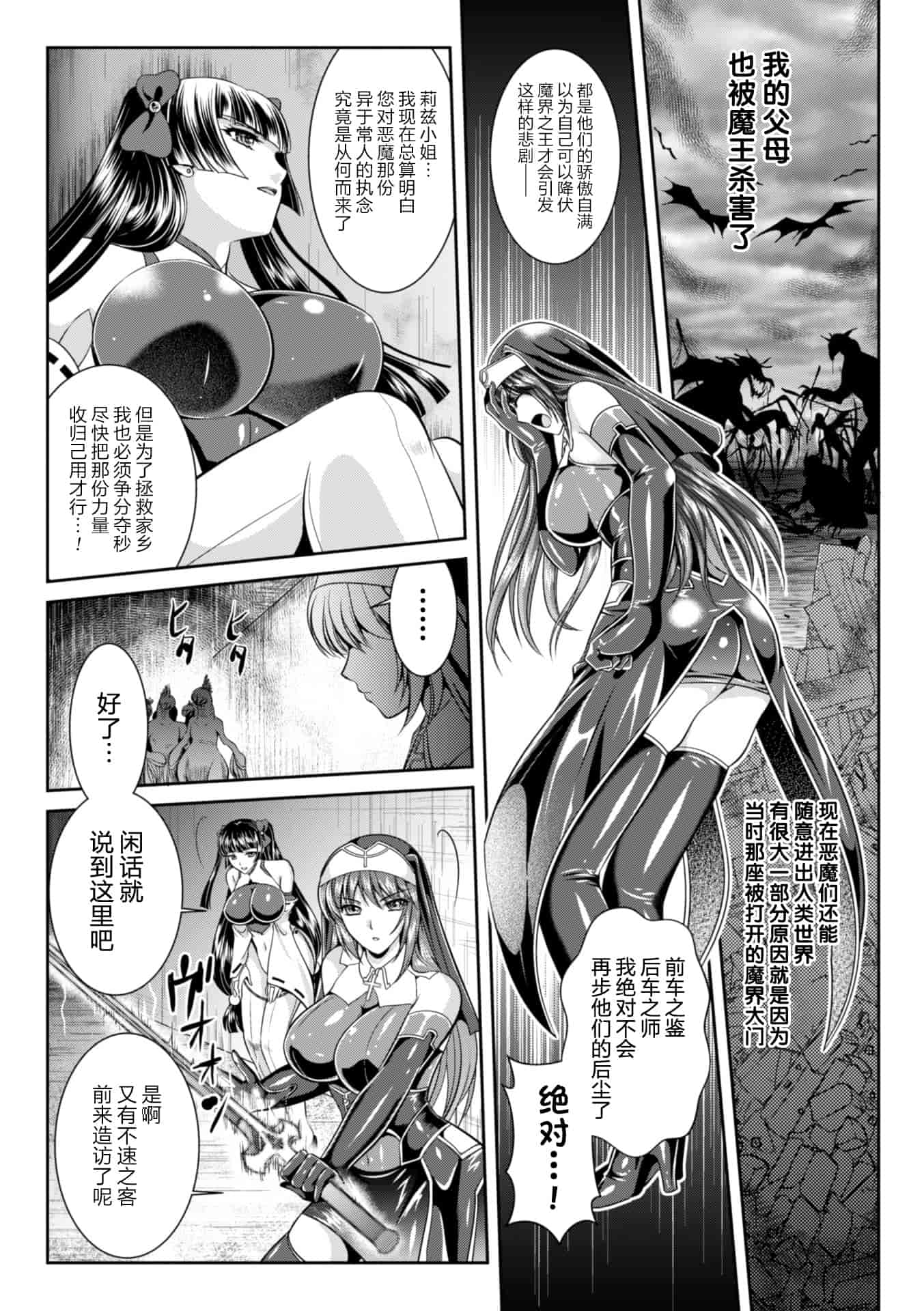 汉化版-[这很恶堕 x Lolipoi汉化组][竜胆、楠木りん] 粘獄のリーゼ 淫罪の宿命 [DL版]_第4集