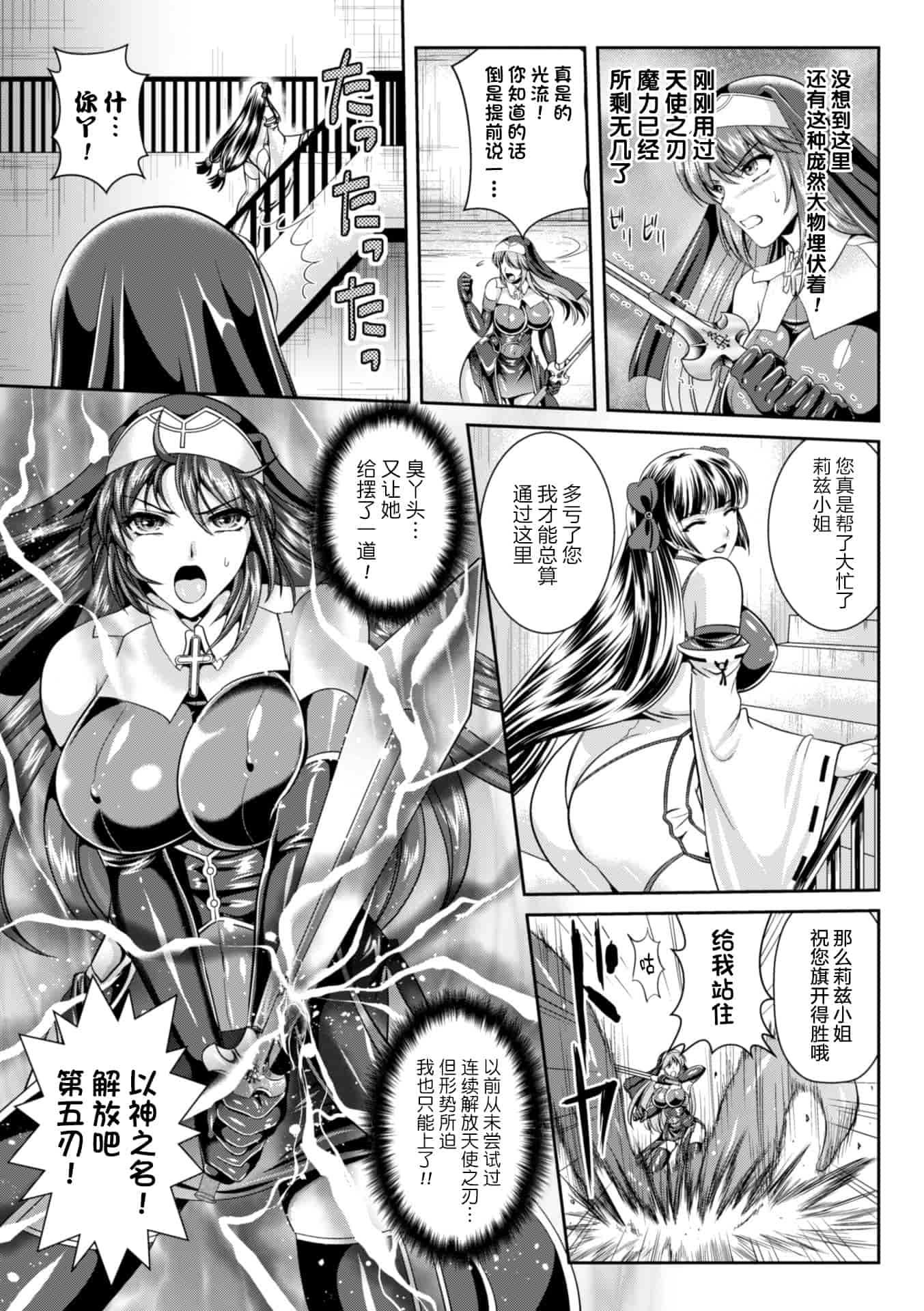 汉化版-[这很恶堕 x Lolipoi汉化组][竜胆、楠木りん] 粘獄のリーゼ 淫罪の宿命 [DL版]_第4集