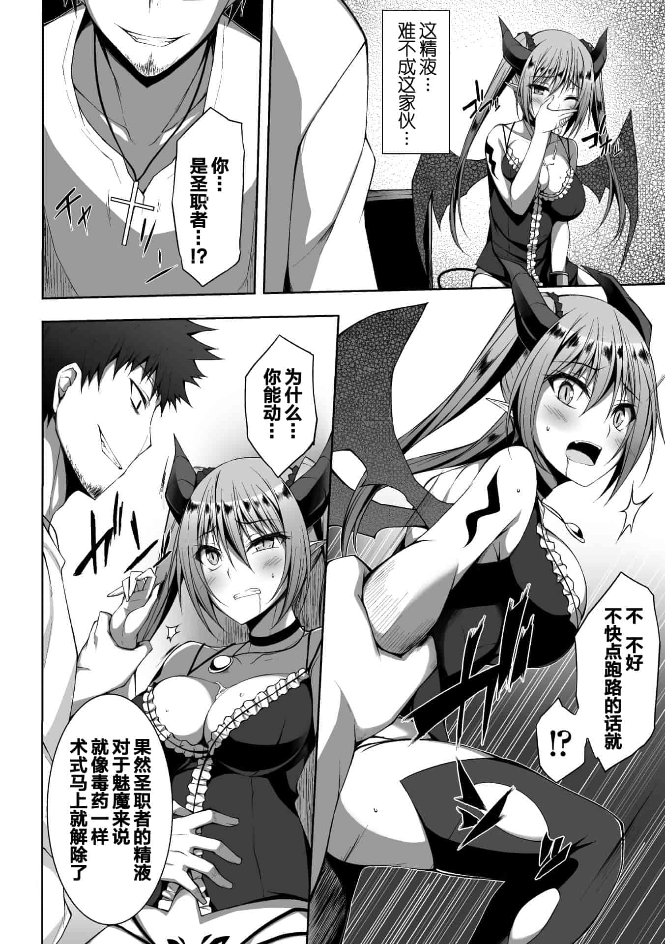 汉化版-[这很恶堕汉化组][アンソロジー] 二次元コミックマガジン 天使に堕ちる悪魔たち Vol.1 [DL版]_第1集