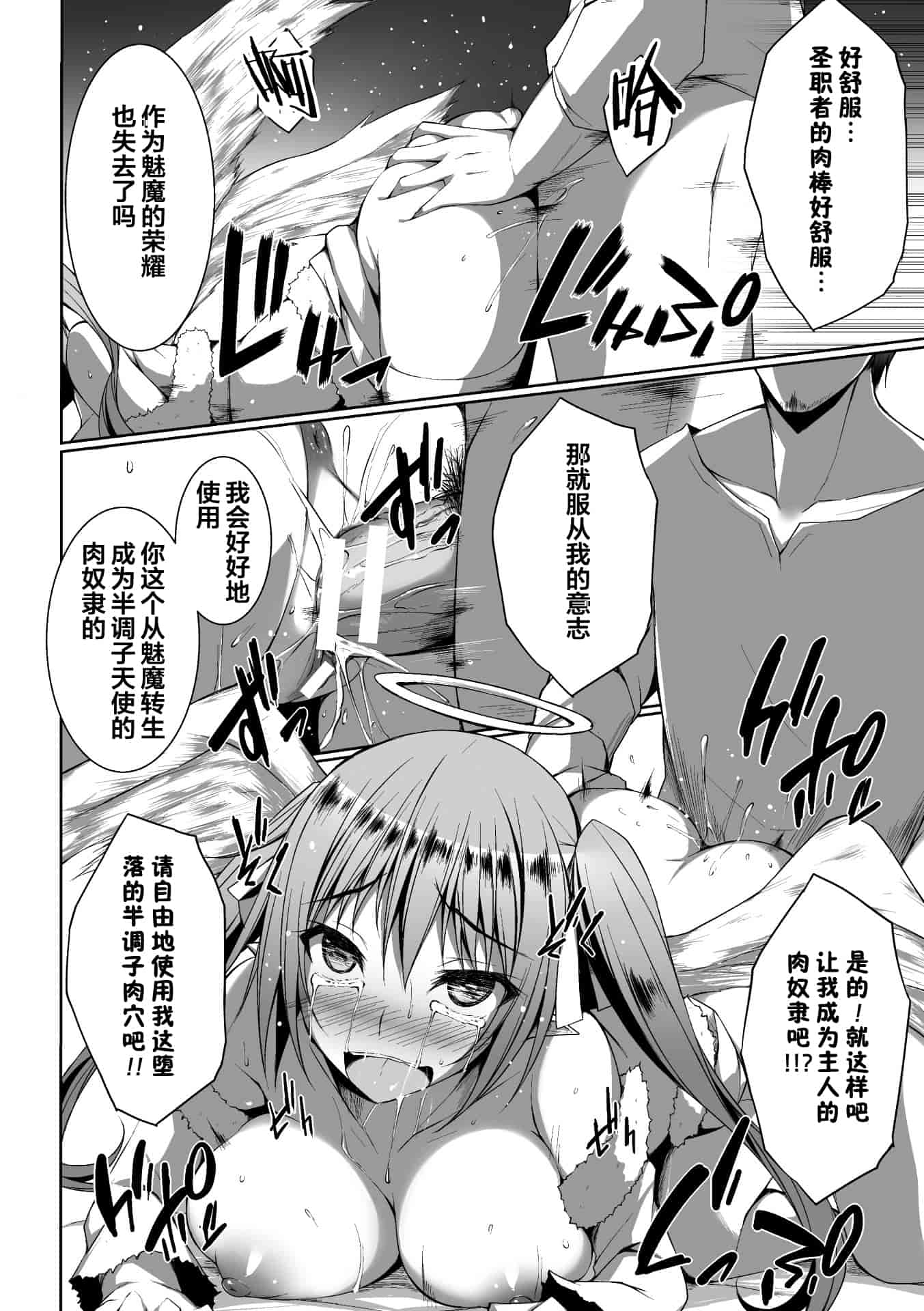 汉化版-[这很恶堕汉化组][アンソロジー] 二次元コミックマガジン 天使に堕ちる悪魔たち Vol.1 [DL版]_第1集