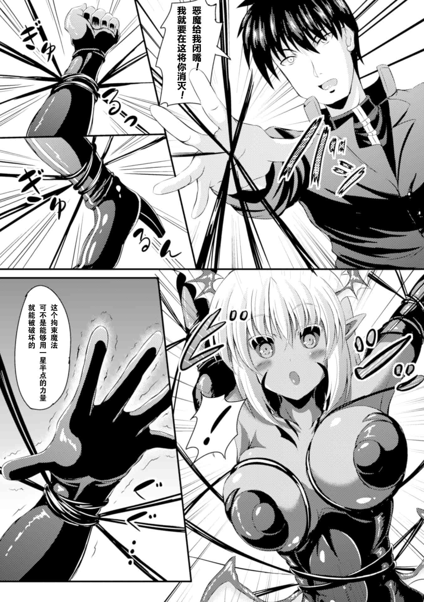 汉化版-[这很恶堕汉化组][アンソロジー] 二次元コミックマガジン 天使に堕ちる悪魔たち Vol.1 [DL版]_第2集