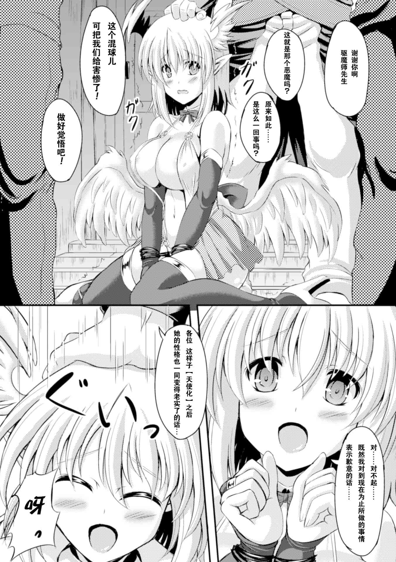 汉化版-[这很恶堕汉化组][アンソロジー] 二次元コミックマガジン 天使に堕ちる悪魔たち Vol.1 [DL版]_第3集