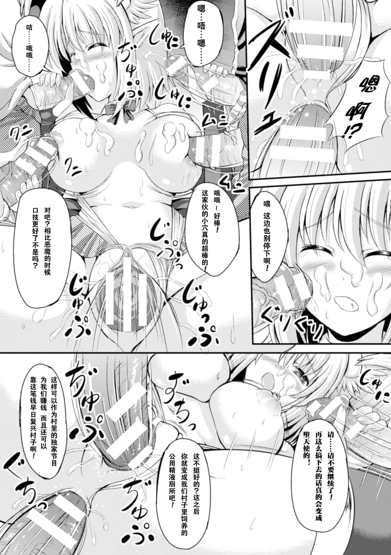 汉化版-[这很恶堕汉化组][アンソロジー] 二次元コミックマガジン 天使に堕ちる悪魔たち Vol.1 [DL版]_第3集