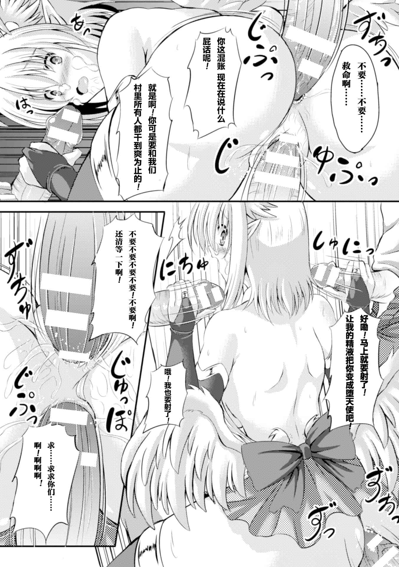 汉化版-[这很恶堕汉化组][アンソロジー] 二次元コミックマガジン 天使に堕ちる悪魔たち Vol.1 [DL版]_第3集