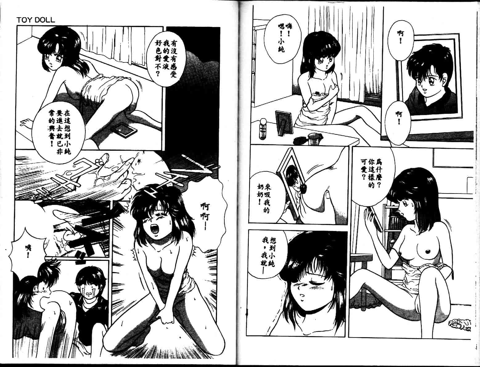 汉化版-[速水憂海] House of Dolls_第5集