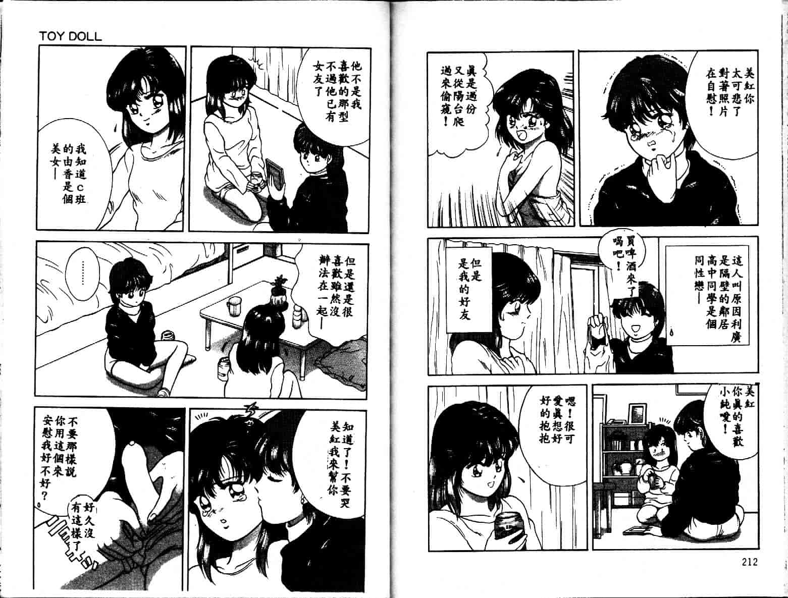 汉化版-[速水憂海] House of Dolls_第5集