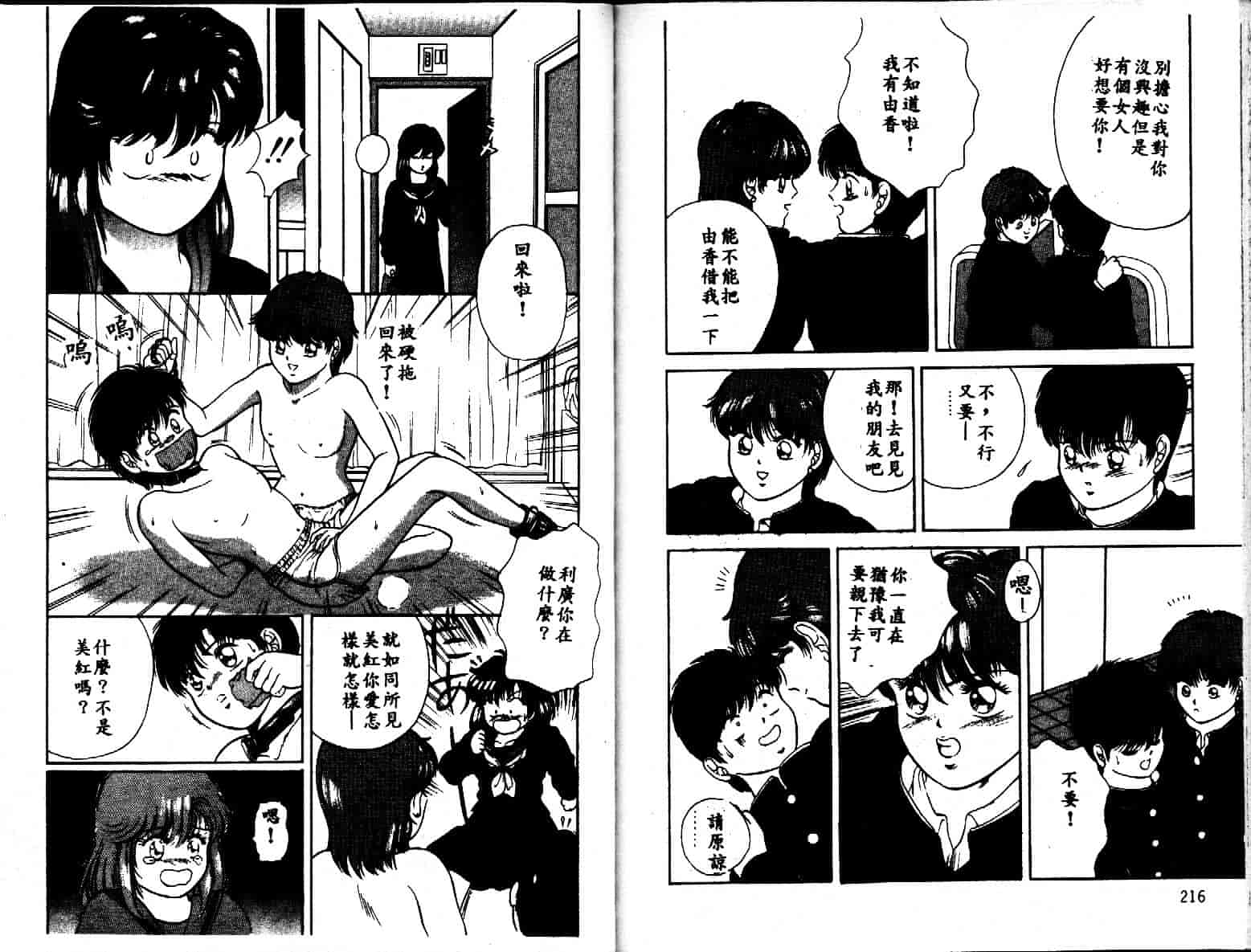 汉化版-[速水憂海] House of Dolls_第5集