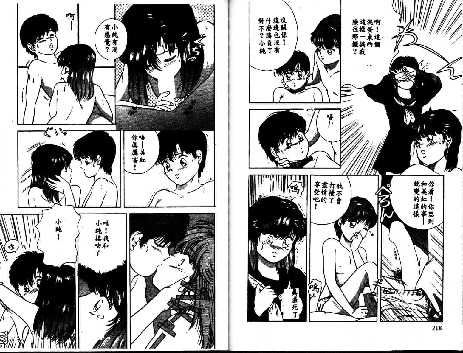 汉化版-[速水憂海] House of Dolls_第5集