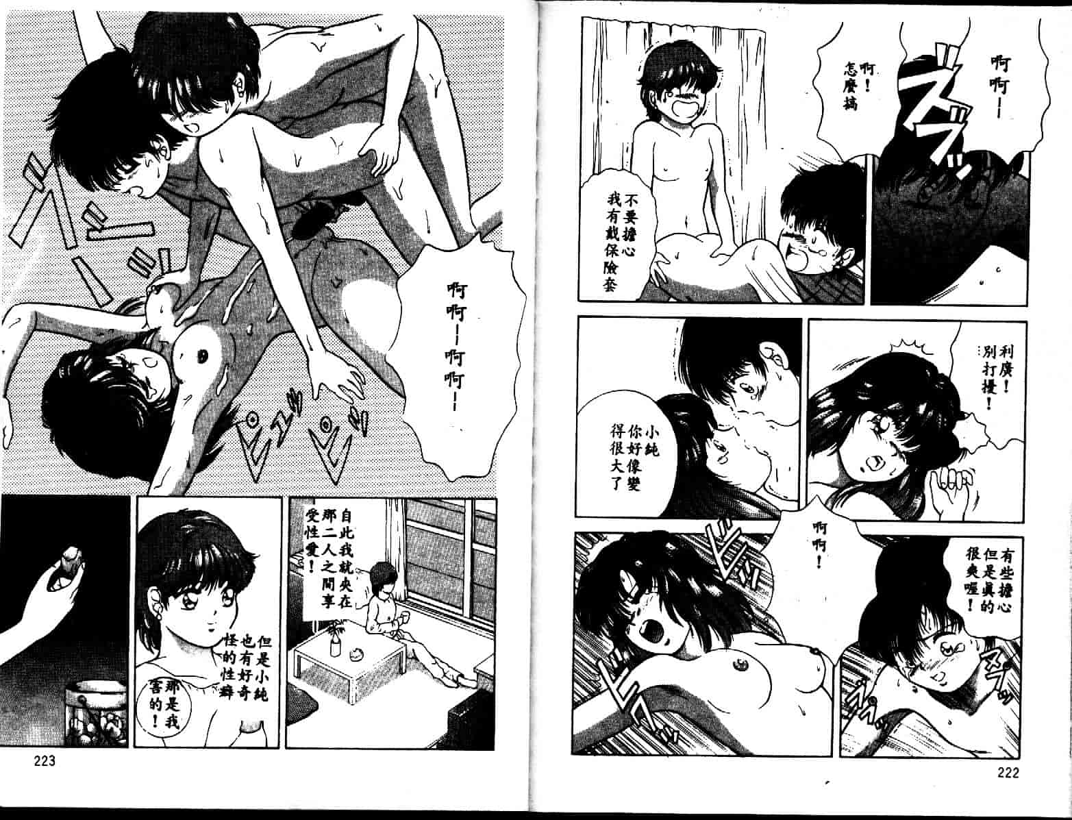 汉化版-[速水憂海] House of Dolls_第5集