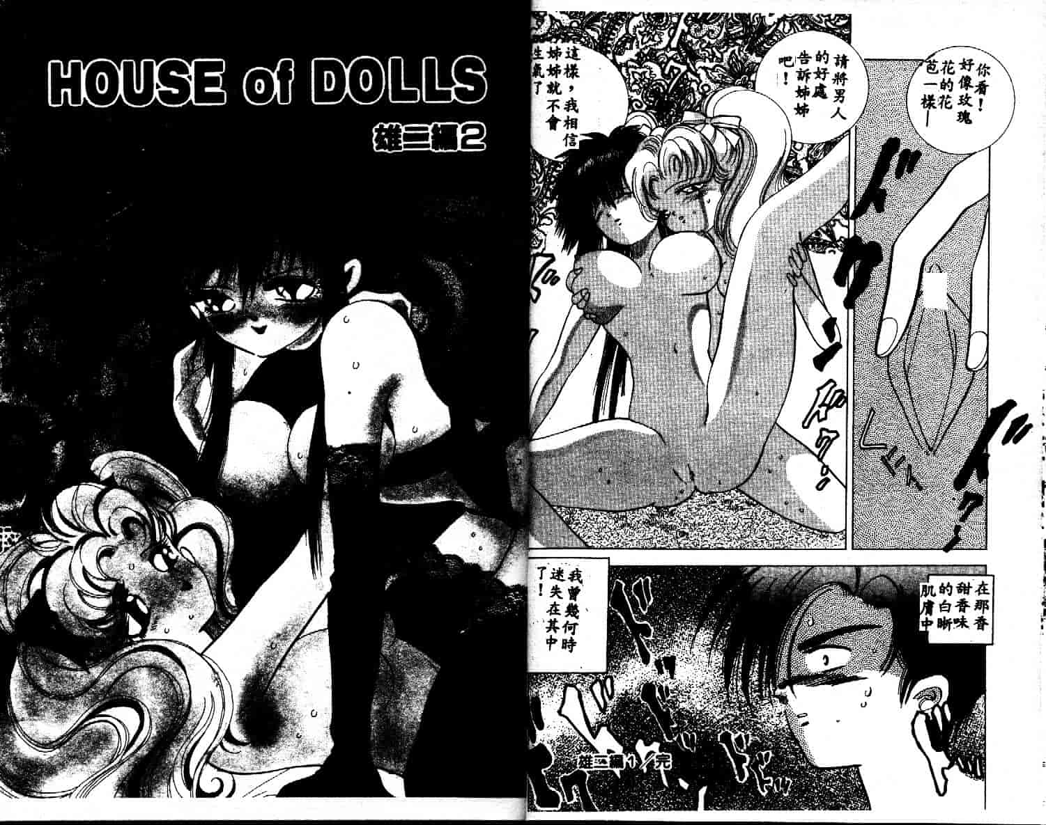 汉化版-[速水憂海] House of Dolls_第1集