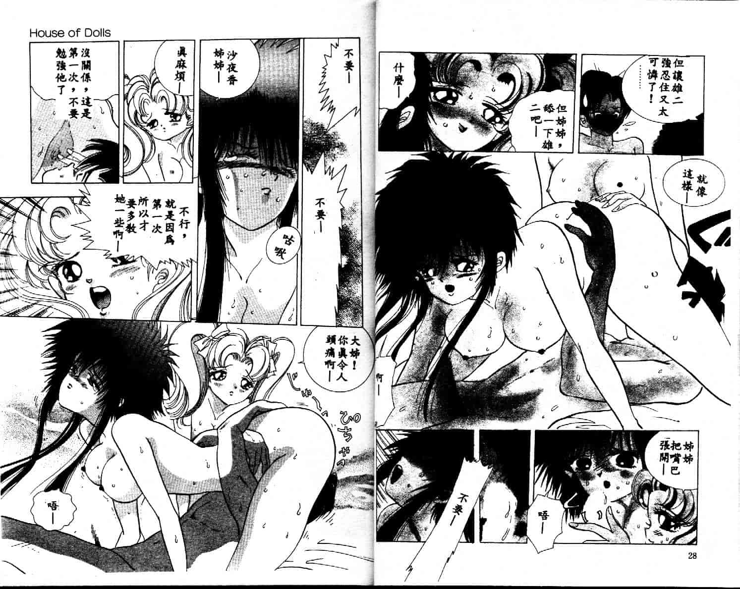 汉化版-[速水憂海] House of Dolls_第1集