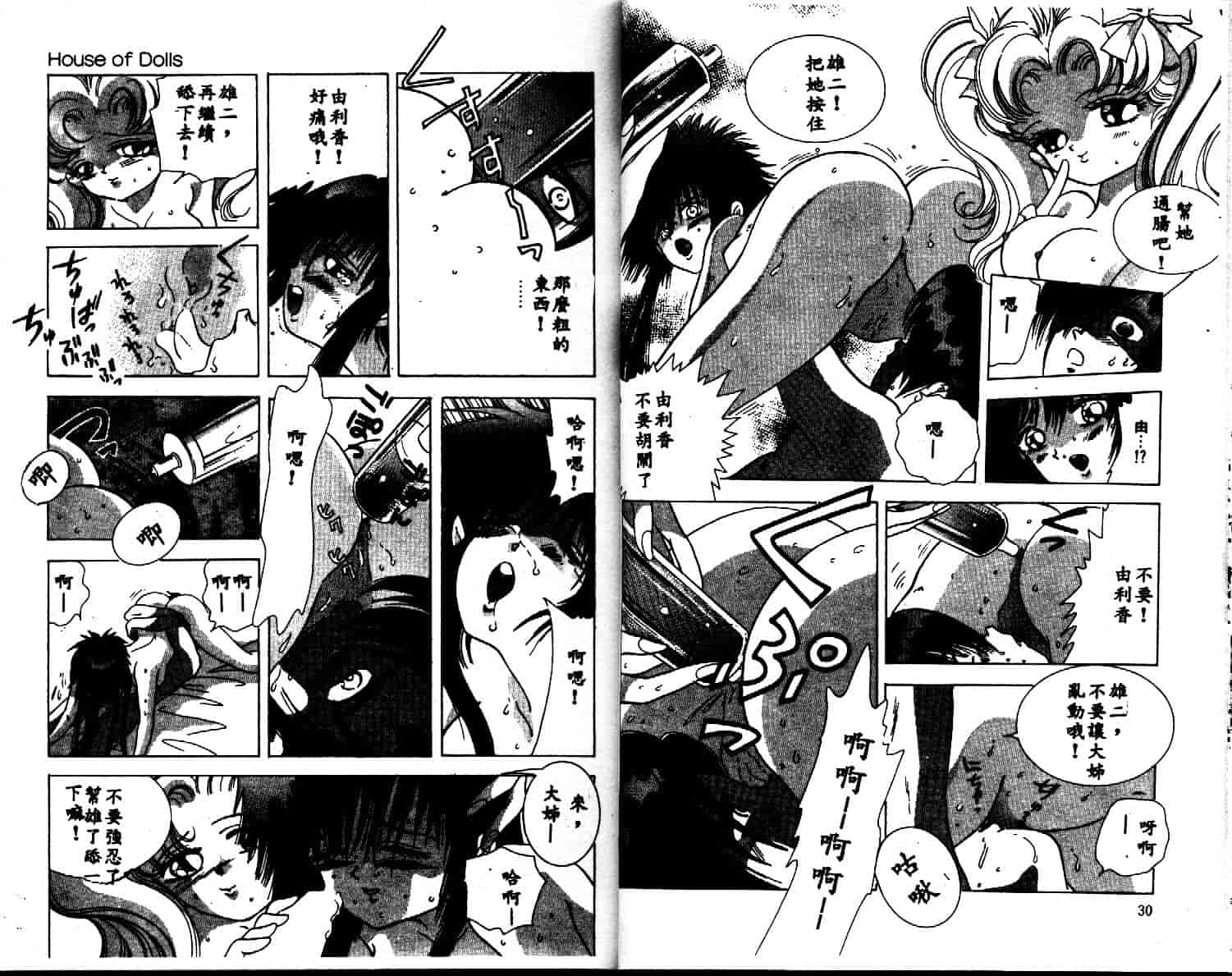 汉化版-[速水憂海] House of Dolls_第1集