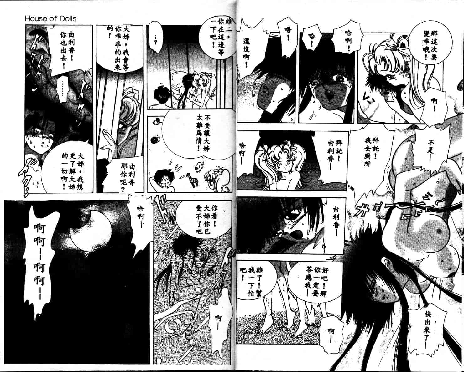 汉化版-[速水憂海] House of Dolls_第1集