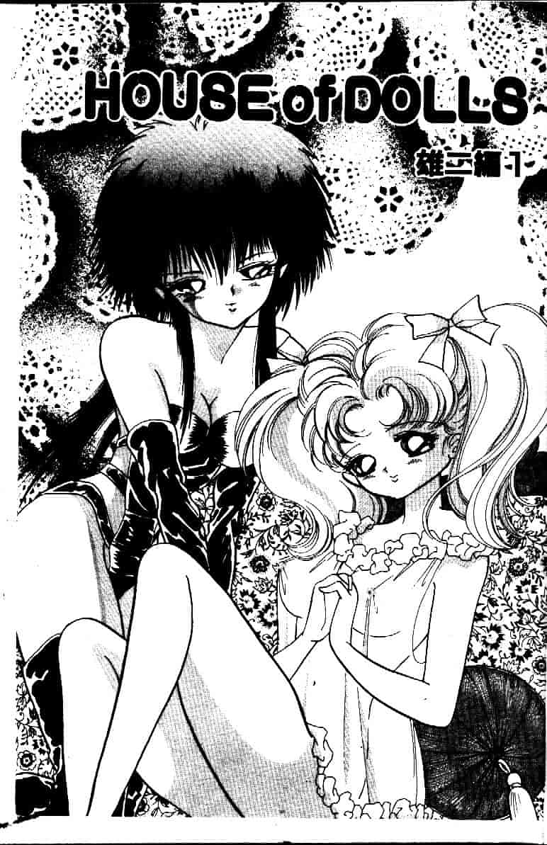 汉化版-[速水憂海] House of Dolls_第1集
