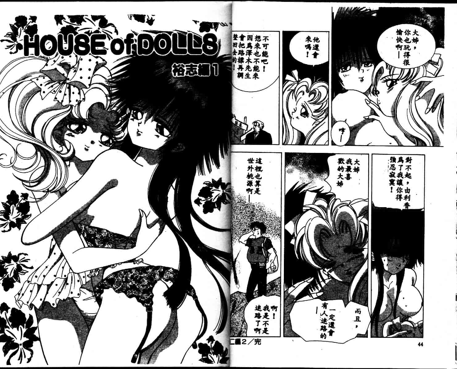 汉化版-[速水憂海] House of Dolls_第1集