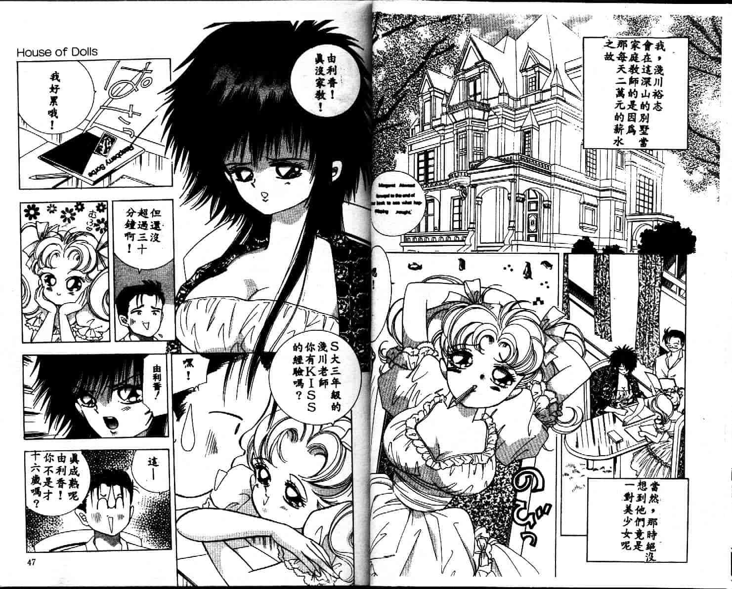汉化版-[速水憂海] House of Dolls_第1集