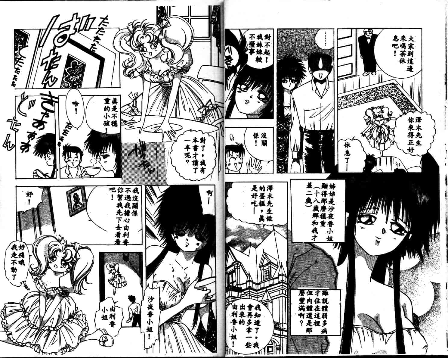 汉化版-[速水憂海] House of Dolls_第1集