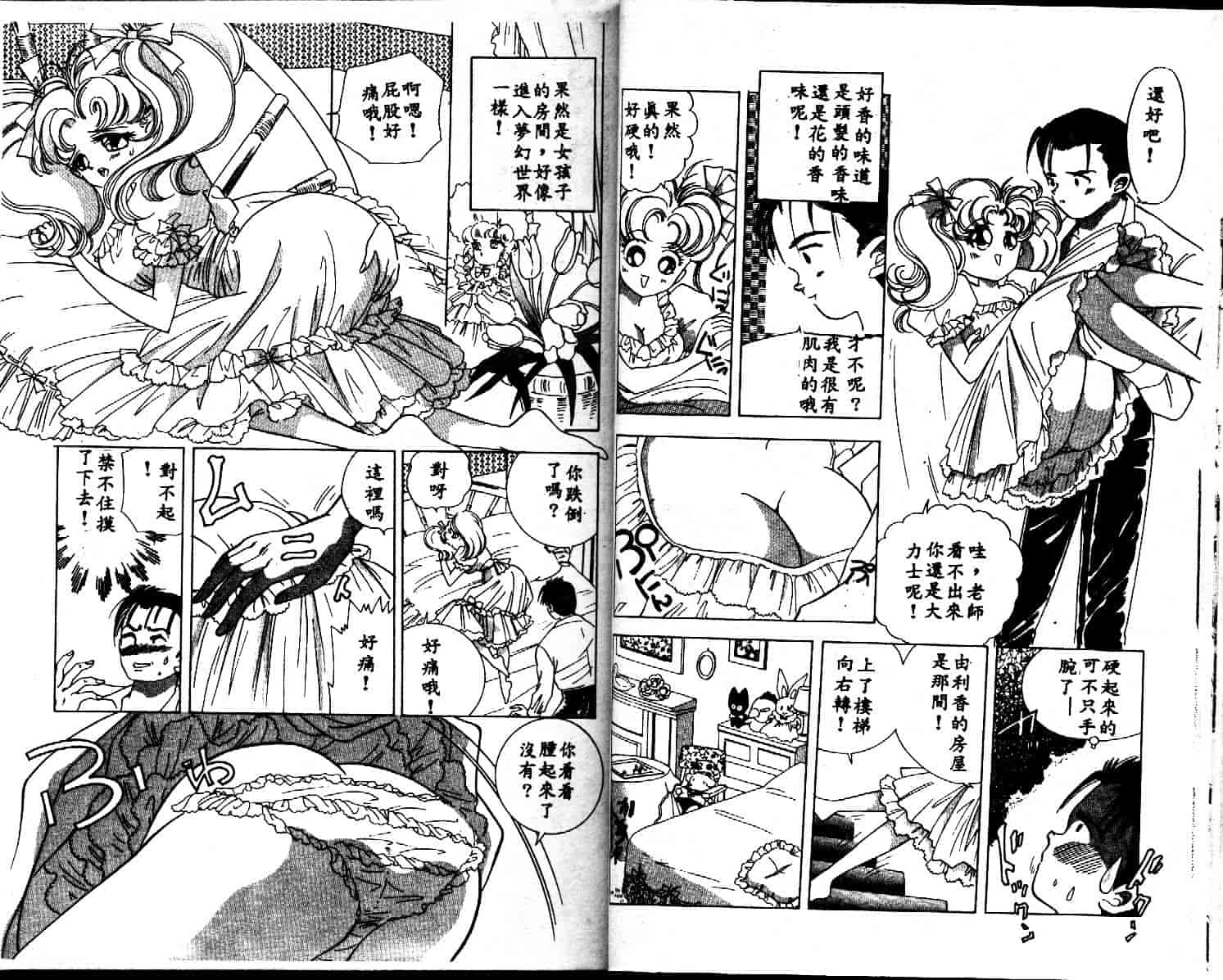 汉化版-[速水憂海] House of Dolls_第1集