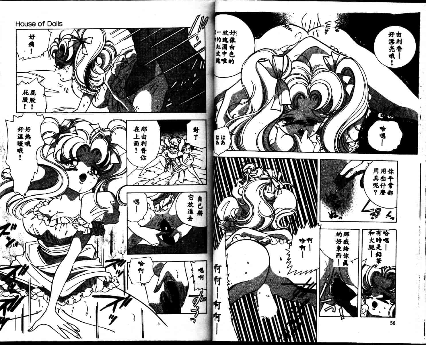 汉化版-[速水憂海] House of Dolls_第2集