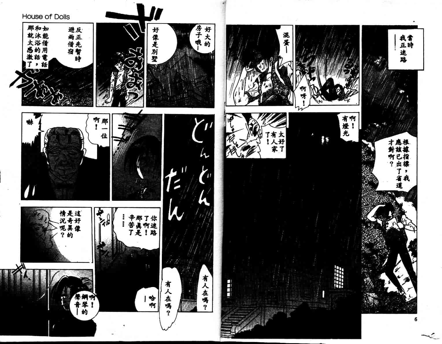汉化版-[速水憂海] House of Dolls_第1集