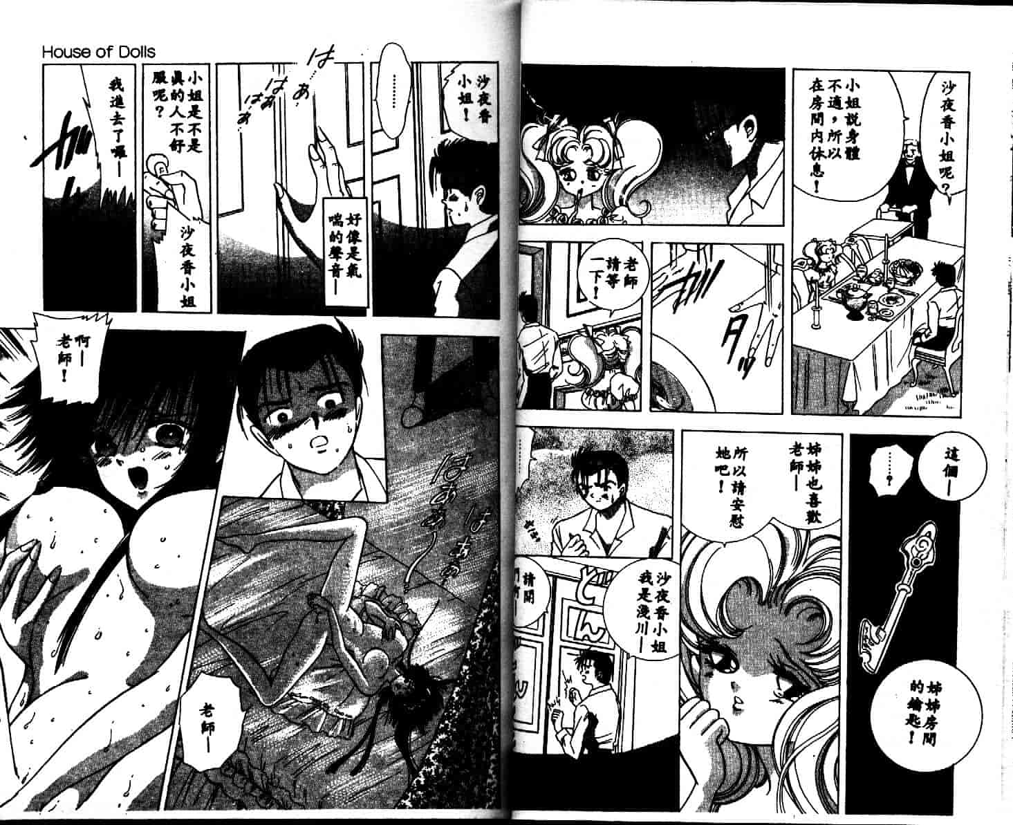 汉化版-[速水憂海] House of Dolls_第2集