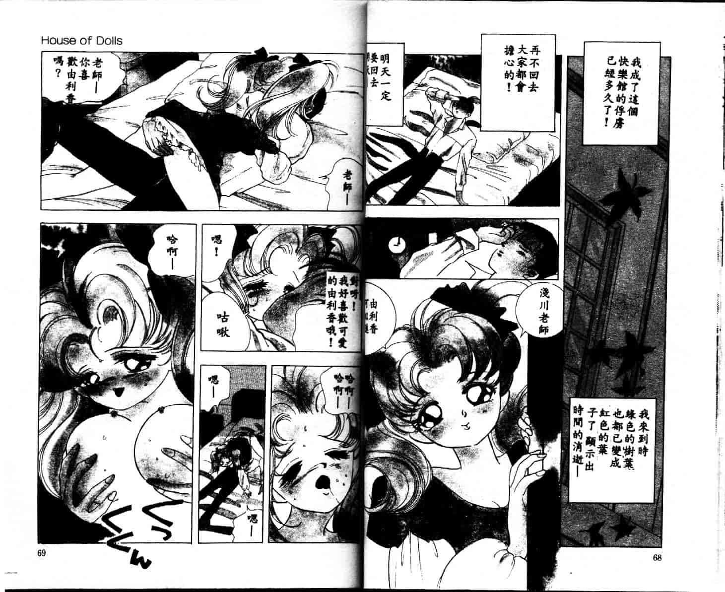 汉化版-[速水憂海] House of Dolls_第2集