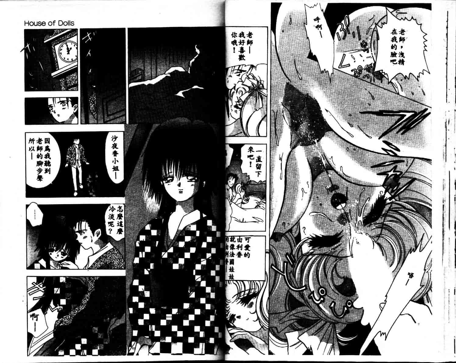 汉化版-[速水憂海] House of Dolls_第2集