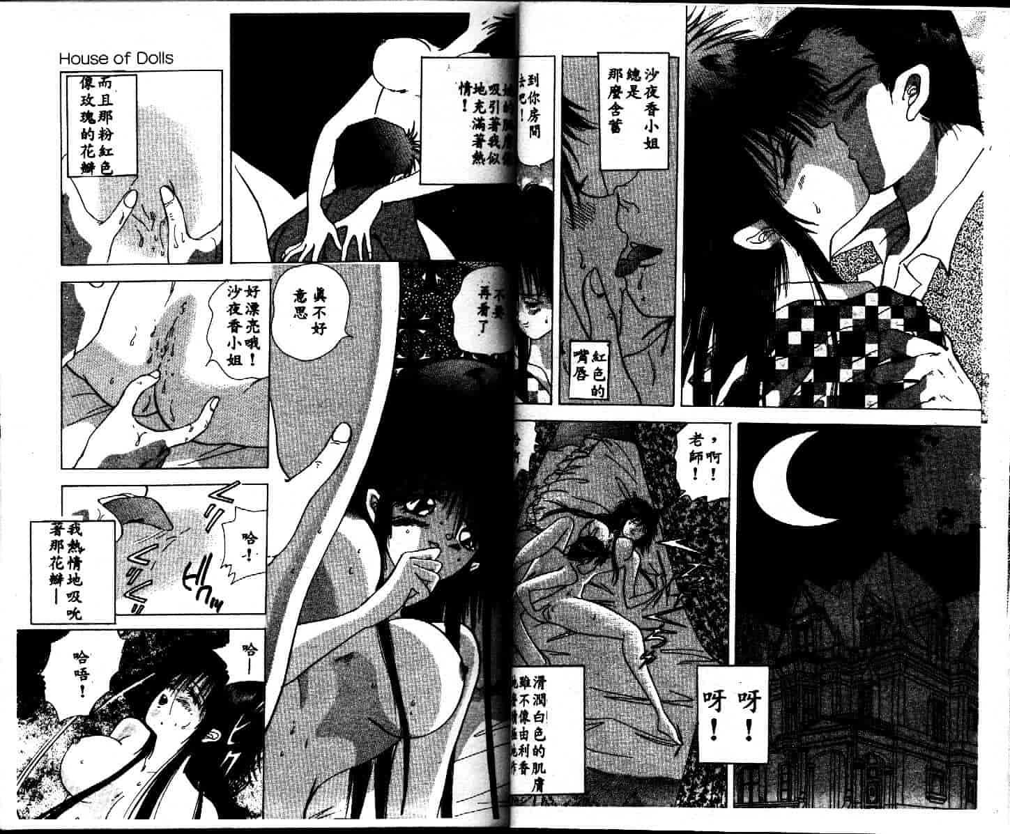 汉化版-[速水憂海] House of Dolls_第2集