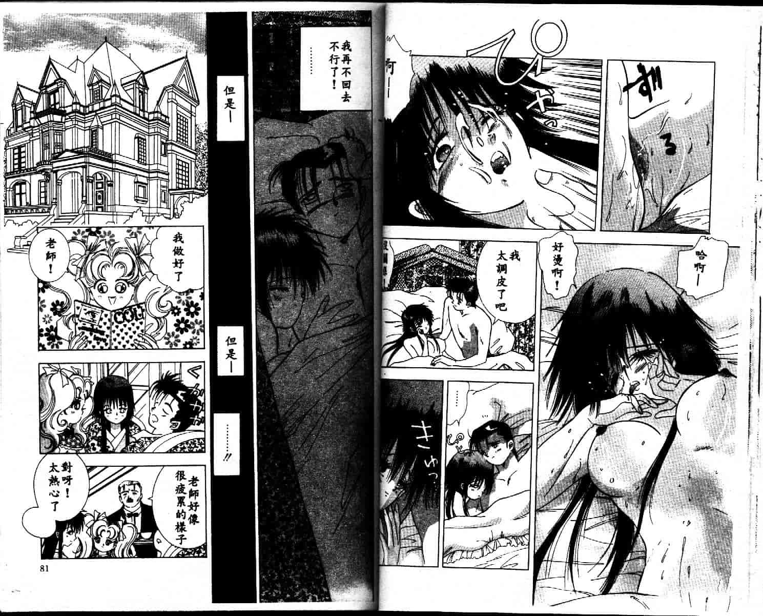 汉化版-[速水憂海] House of Dolls_第2集