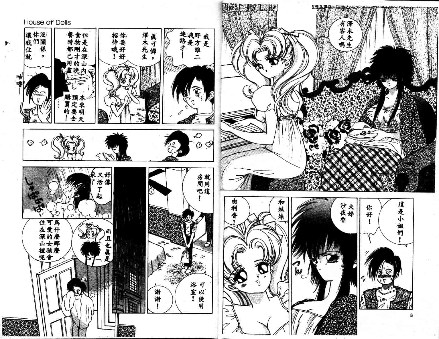 汉化版-[速水憂海] House of Dolls_第1集