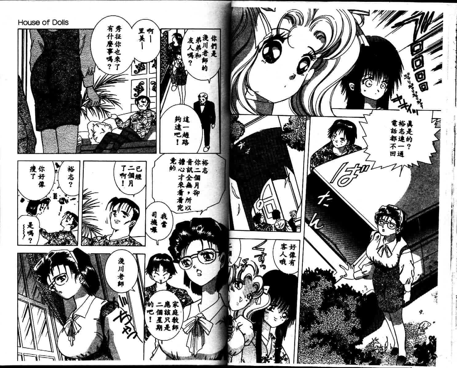 汉化版-[速水憂海] House of Dolls_第2集