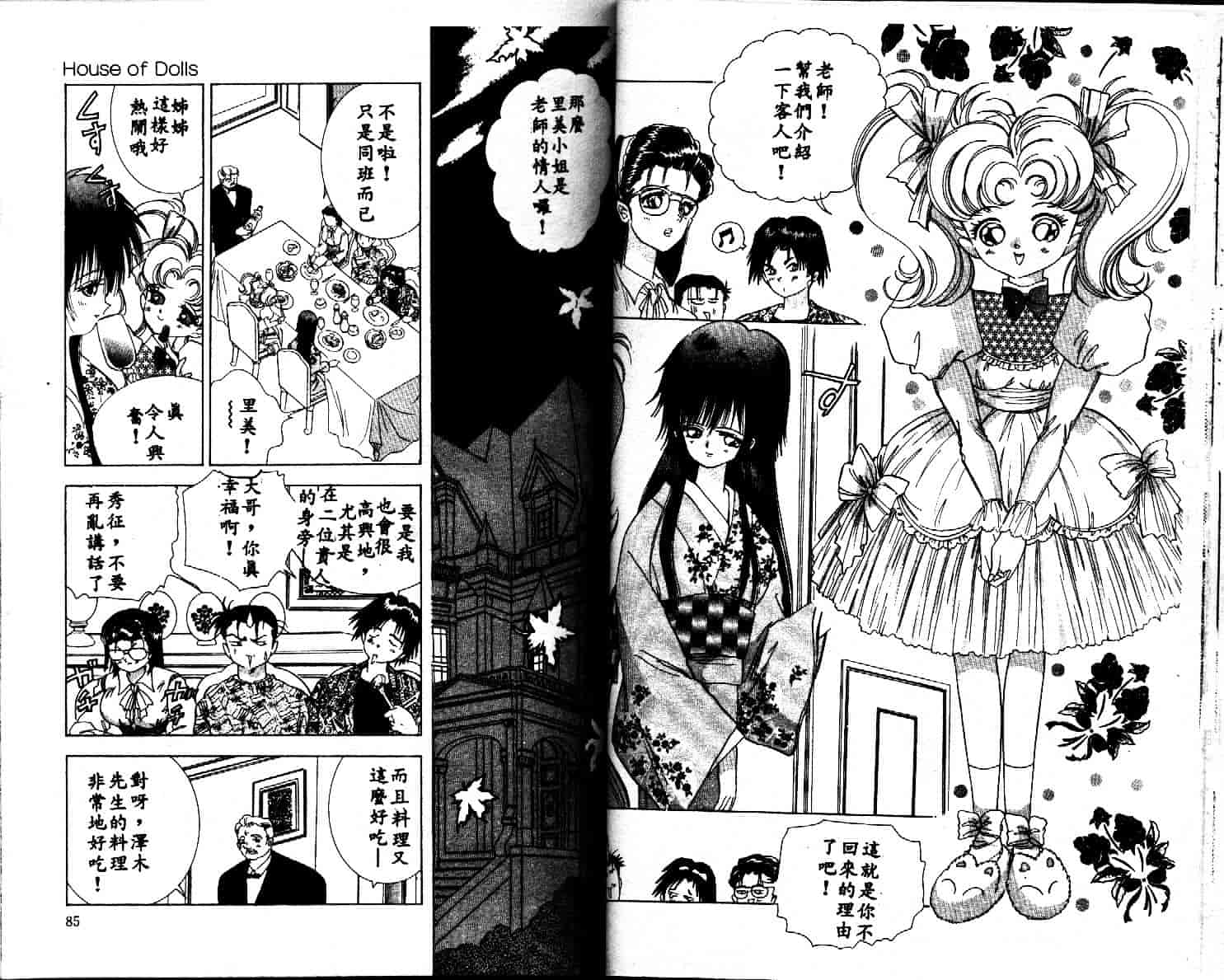 汉化版-[速水憂海] House of Dolls_第2集