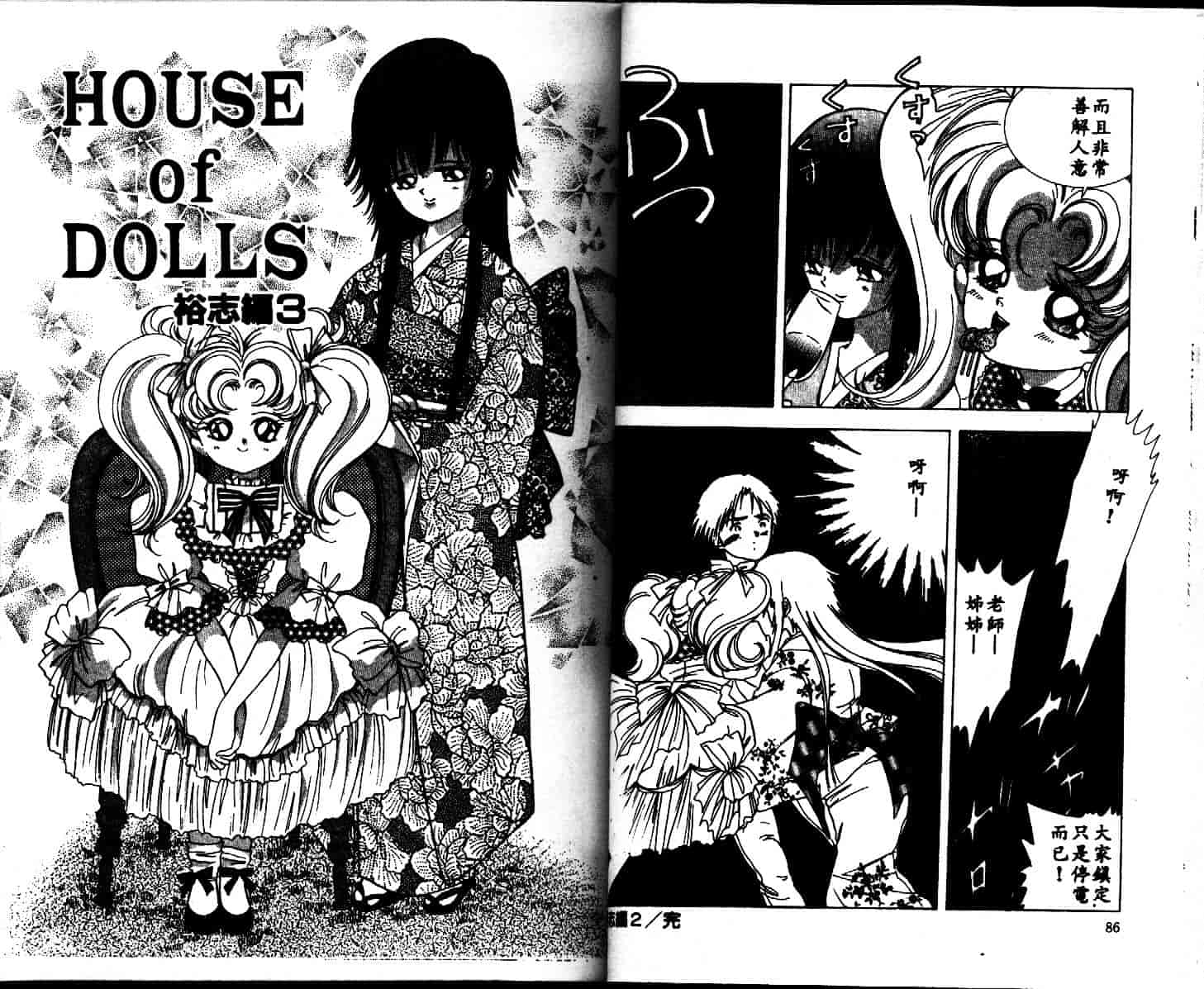 汉化版-[速水憂海] House of Dolls_第2集