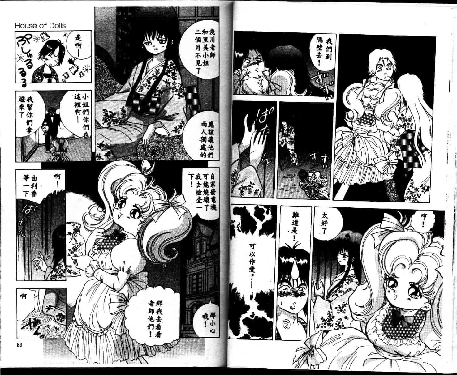 汉化版-[速水憂海] House of Dolls_第2集