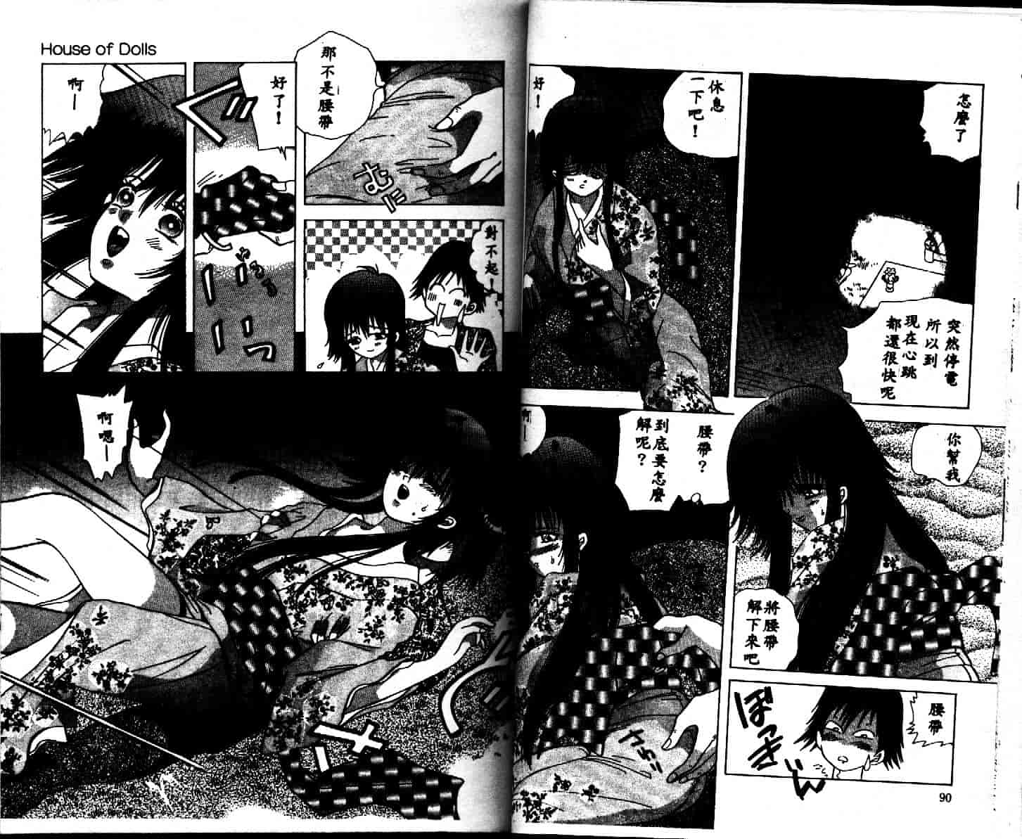 汉化版-[速水憂海] House of Dolls_第2集