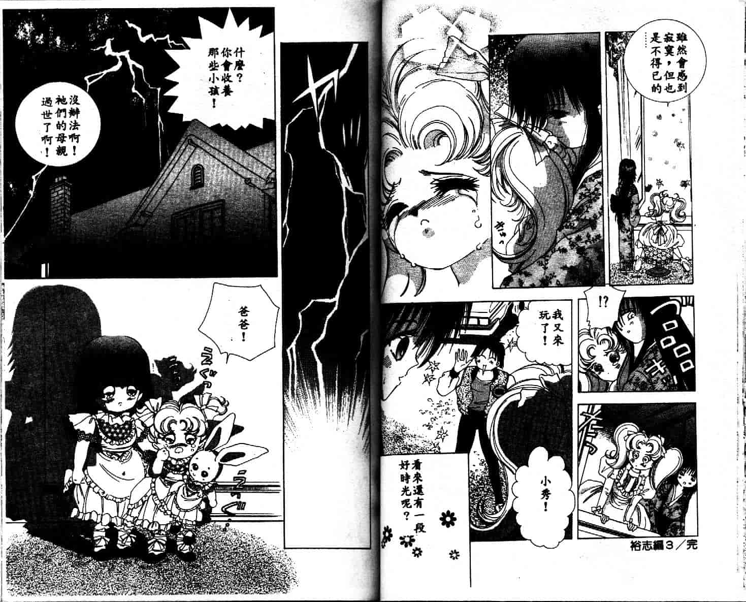 汉化版-[速水憂海] House of Dolls_第3集