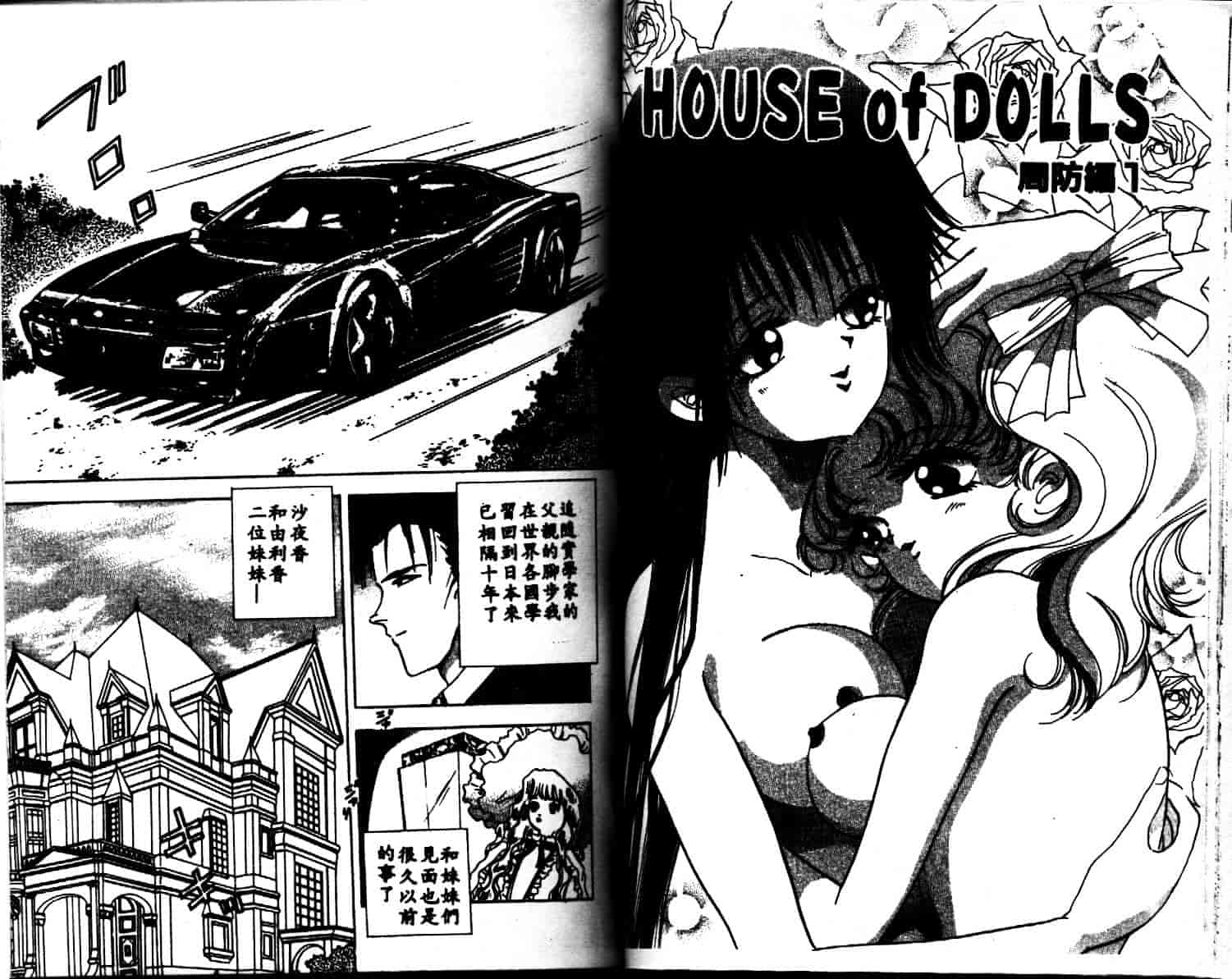 汉化版-[速水憂海] House of Dolls_第3集