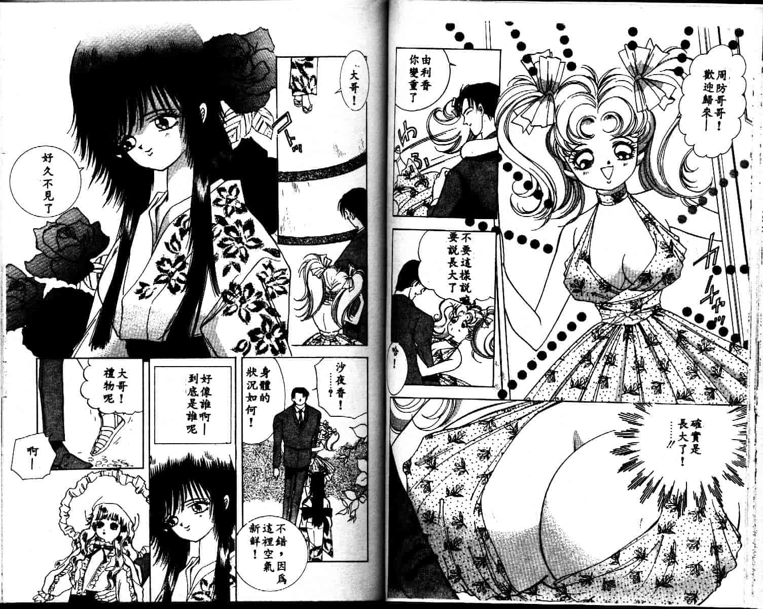 汉化版-[速水憂海] House of Dolls_第3集