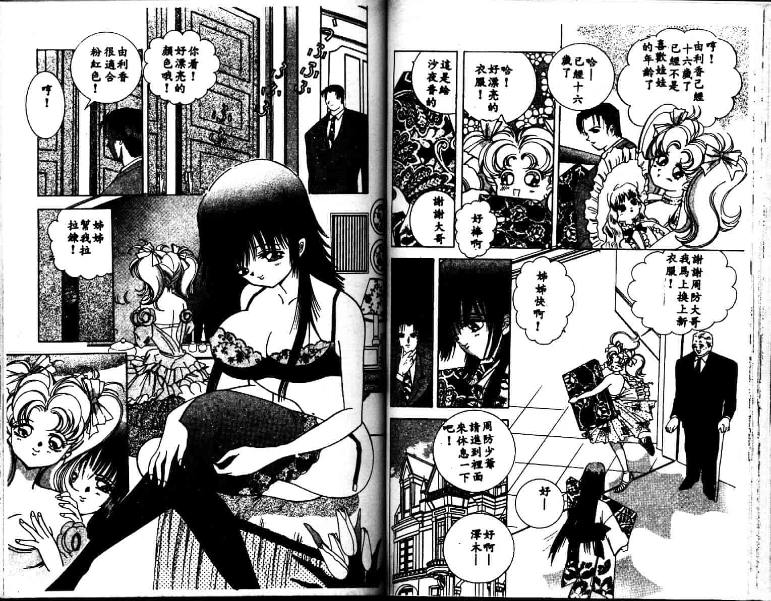 汉化版-[速水憂海] House of Dolls_第3集