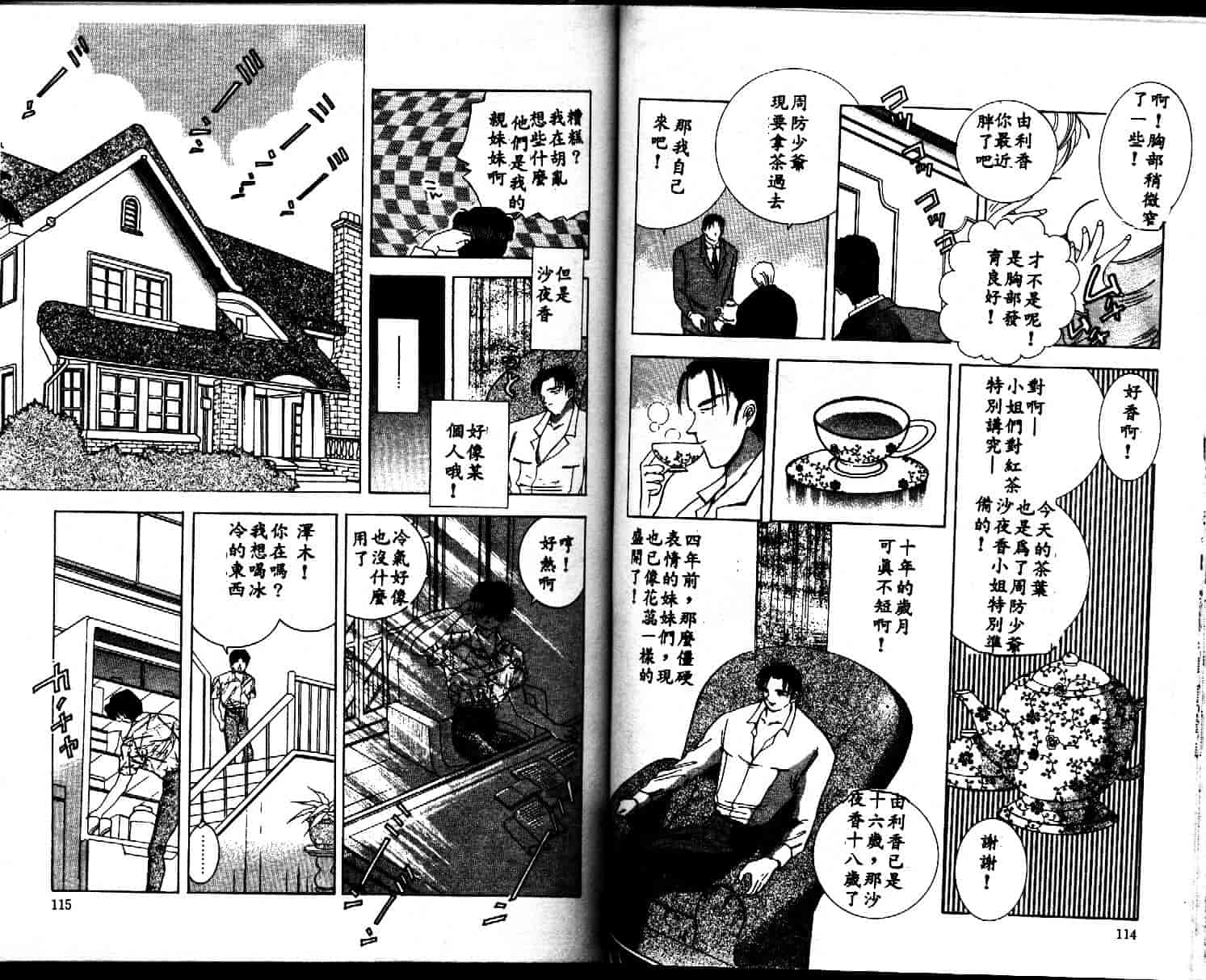 汉化版-[速水憂海] House of Dolls_第3集