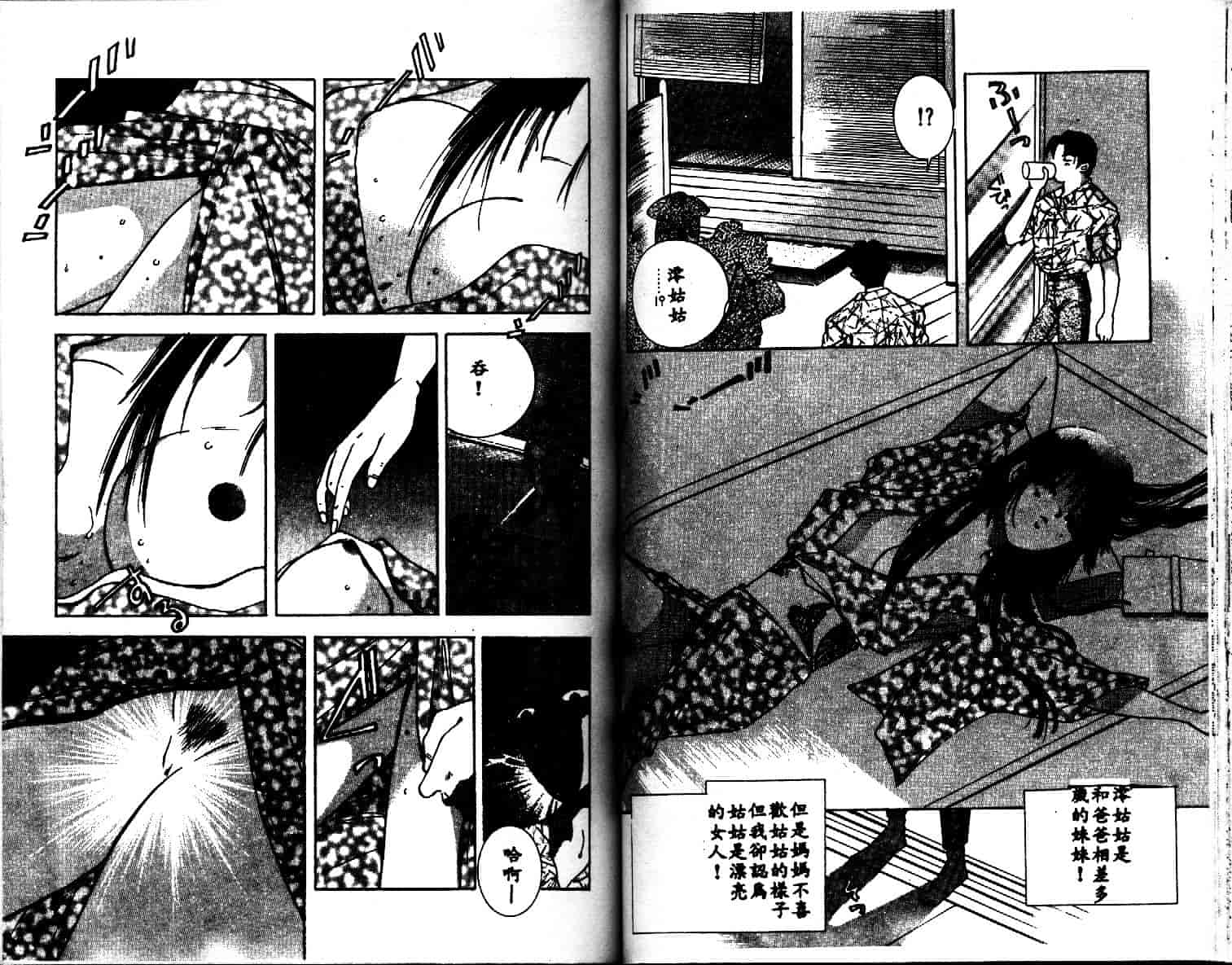 汉化版-[速水憂海] House of Dolls_第3集