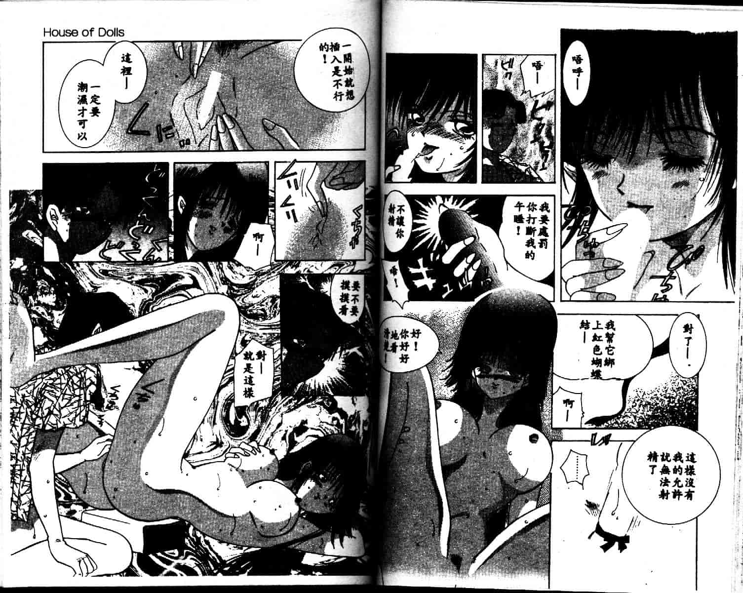 汉化版-[速水憂海] House of Dolls_第3集
