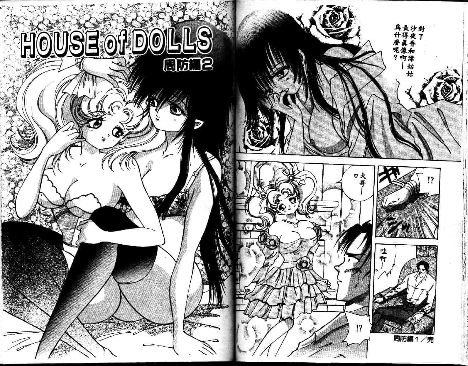 汉化版-[速水憂海] House of Dolls_第3集