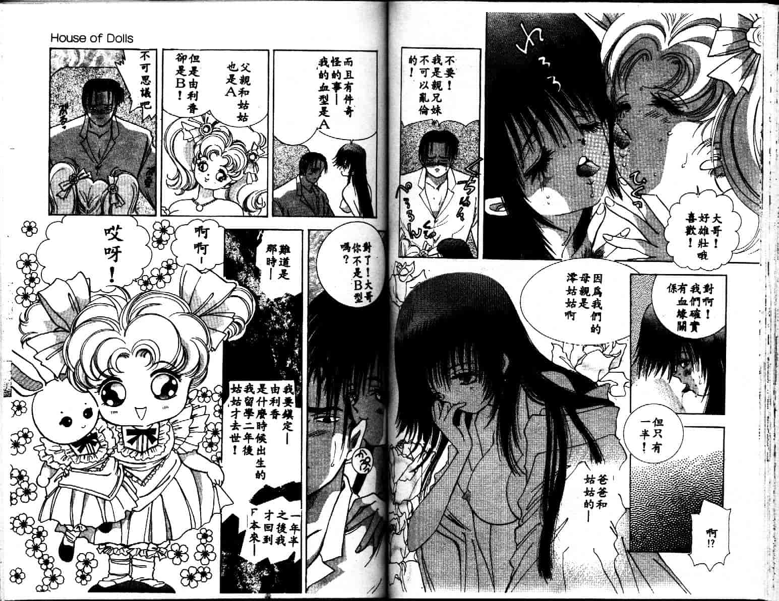 汉化版-[速水憂海] House of Dolls_第3集