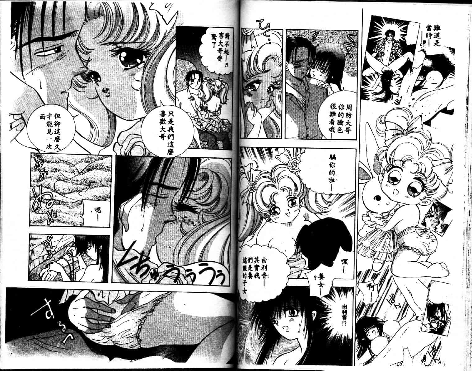 汉化版-[速水憂海] House of Dolls_第3集