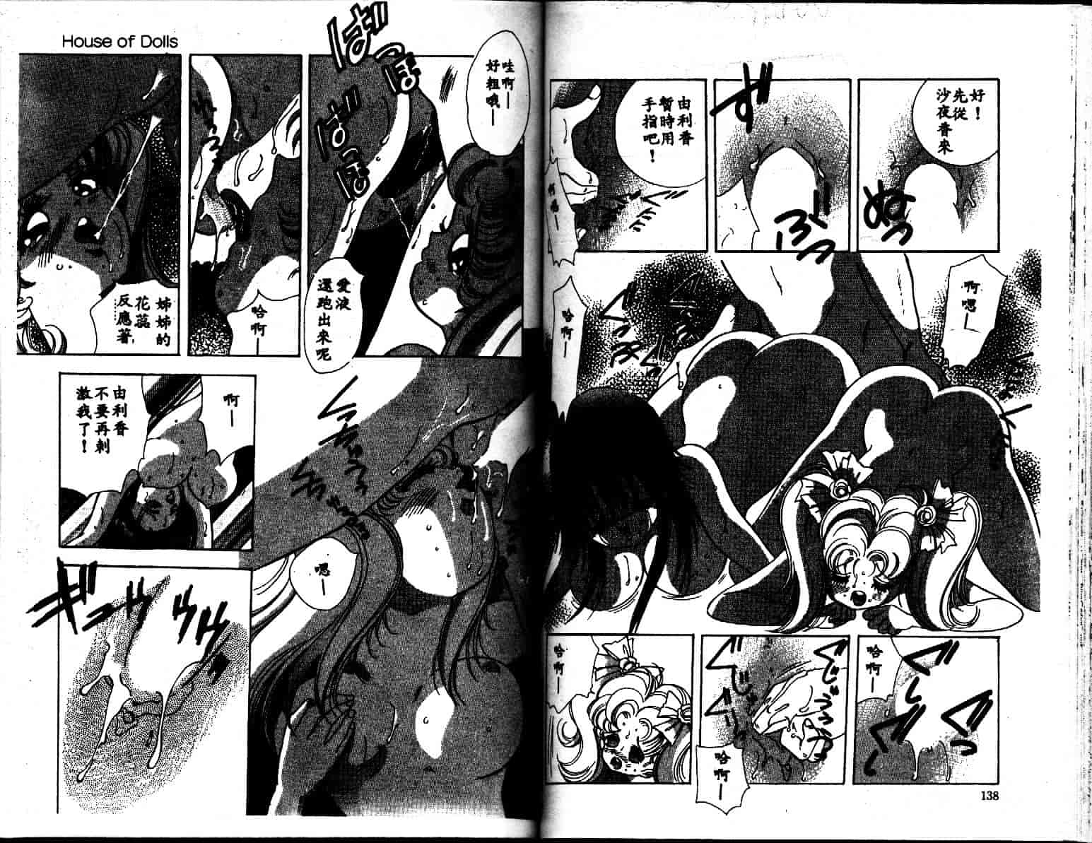 汉化版-[速水憂海] House of Dolls_第3集